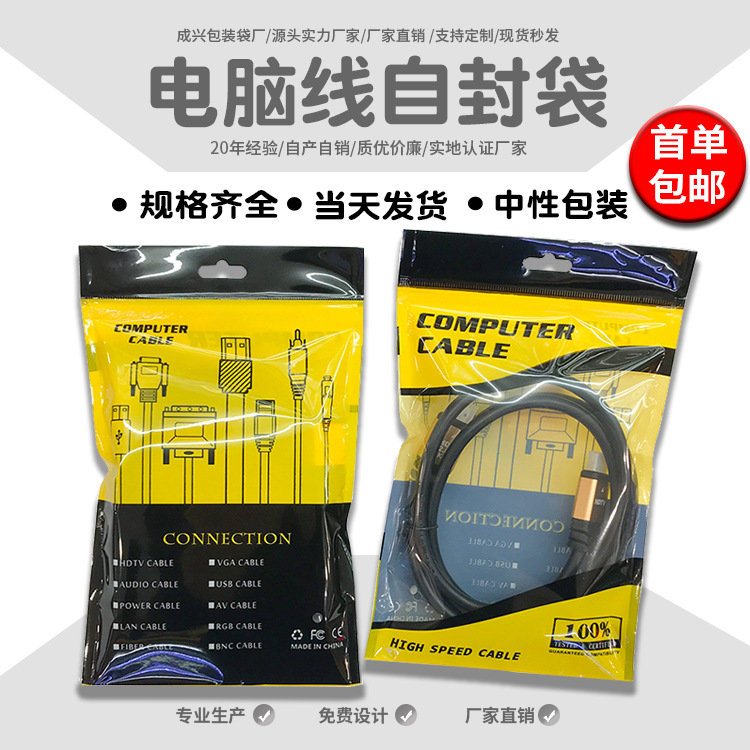 现货HDMI线包装袋子 电脑线高清线黄色自封袋 VGA网线CABLE塑料袋