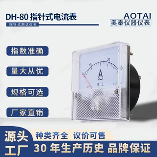 厂家直销 指针式电压表 DH-80 2A 5A 30A 高精度直流交流表