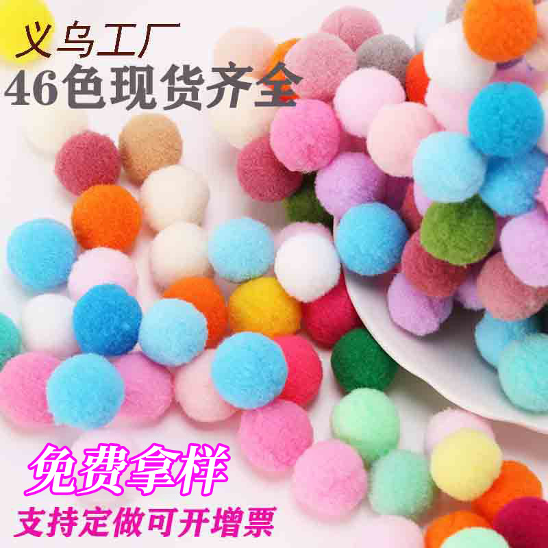 毛绒球彩色高弹毛球服饰辅料涤纶丝毛球球diy手工画材料现货|undefined