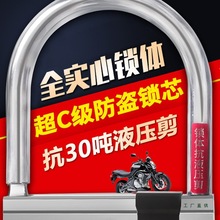 锁摩托车锁C级锁芯U型锁电瓶车锁电动车U形锁防盗锁抗液压剪
