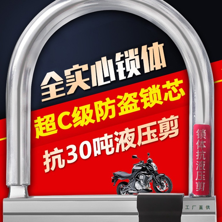 锁摩托车锁C级锁芯U型锁电瓶车锁电动车U形锁防盗锁抗液压剪