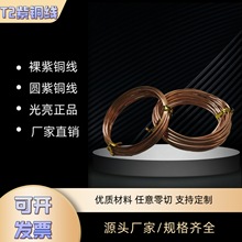 T2TU1全软紫铜线 diy导电超软裸铜线 手工无氧红铜丝电镀专用铜丝