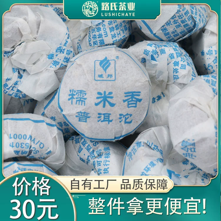 Yubang Glutinous Rice Fragrance Mini Pu'er Tea Юньнань Мэнхай Спелый чай Pu'er Tea Lu's Tea Industry Производитель Оптовая продажа
