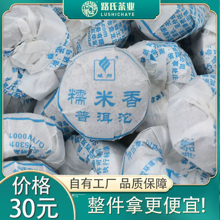 域邦糯米香沱迷你小沱茶云南勐海熟茶普洱茶叶 路氏茶业厂家批发