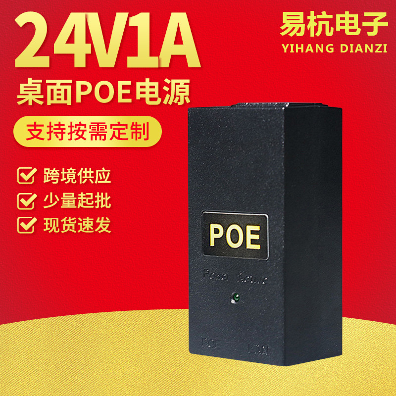 24V1A desktop POE power supply module 48V0.5A Communication Ethernet power supply wireless AP power adapter