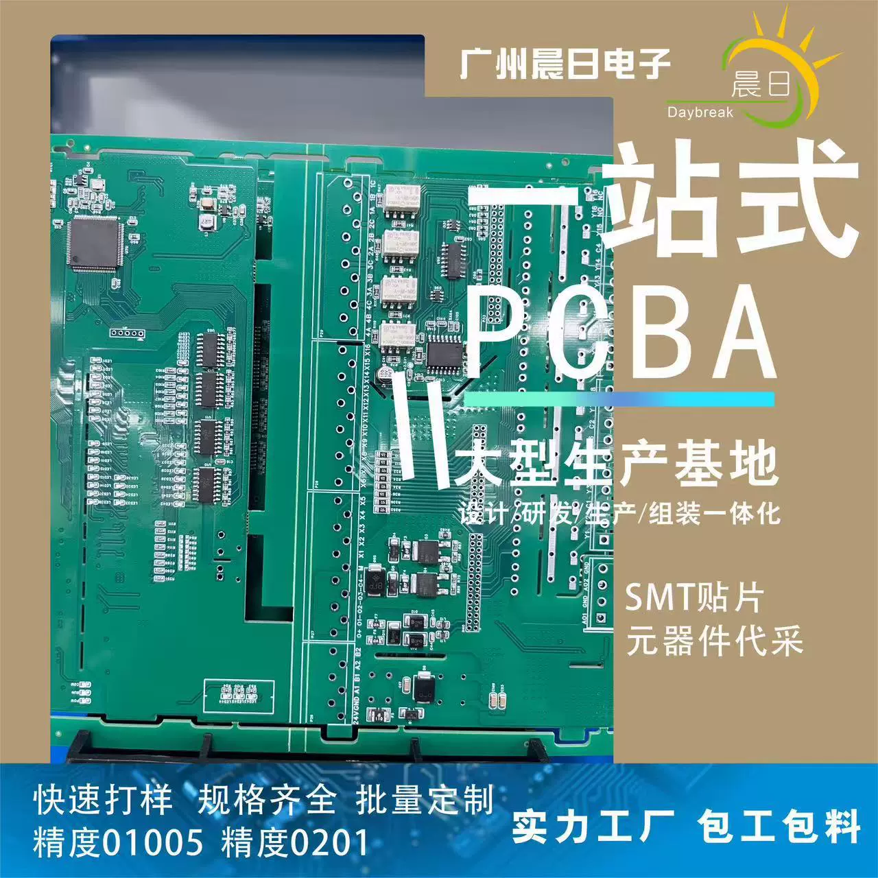 smt贴片加工PCBA包工包料DIP插件后焊电子产品方案打样快速打样