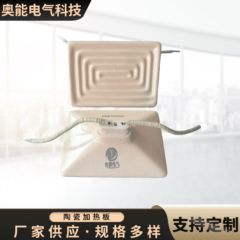 厂家供应埋入式远红外陶瓷加热板吸塑机陶瓷板加热瓦取暖加热板块