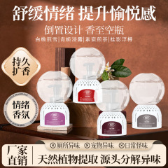 倒置香氛卧室持久留香卫生间除臭去异味倒立空气厕所高级香薰大白