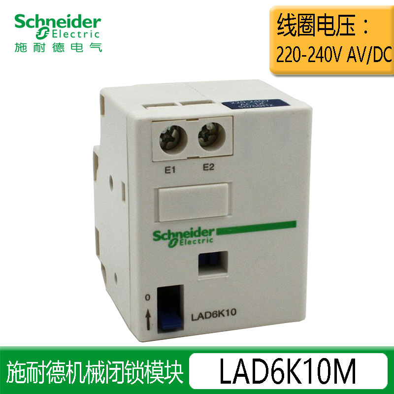 Schneider/施耐德机械闭锁模块 LAD6K10M LAD-6K10M