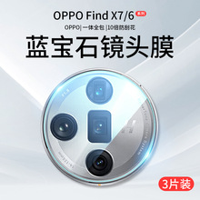 适用OPPOFindX7镜头膜findx6Pro摄像头保护膜x7ultra手机find后钢