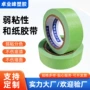 外墙定制粘性纸胶带