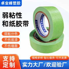 定制粘性和纸胶带外墙装修不伤墙喷漆不留胶外墙装修喷漆和纸胶带