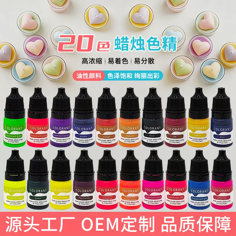 高浓缩20色蜡烛肥皂色精diy香薰蜡烛手工皂荧光色颜料5ml油性色精