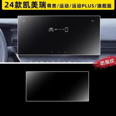 Car paint protective film: Generation Camry Screen Tempered Glass - 24-camry-models-123inch-navigation-anti-fingerprint-anti-glare-matte-tempered-glass-screen-protector-other