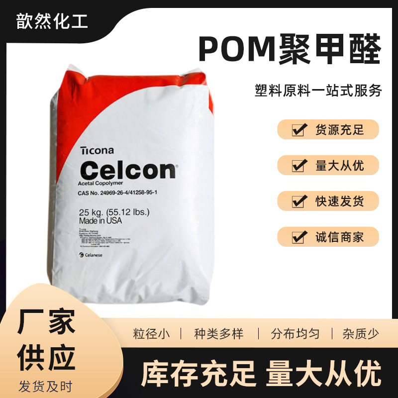 POM KP30 美国泰科纳 KP30 高流动 家庭日用品 注塑级 齿轮原料