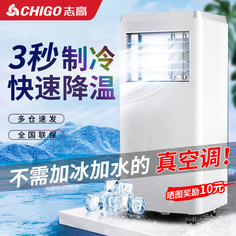 【厳選】Chigo モバイルエアコン コンプレッサー冷凍 小型エアコン 小型縦型オールインワン ポータブルエアコン|undefined