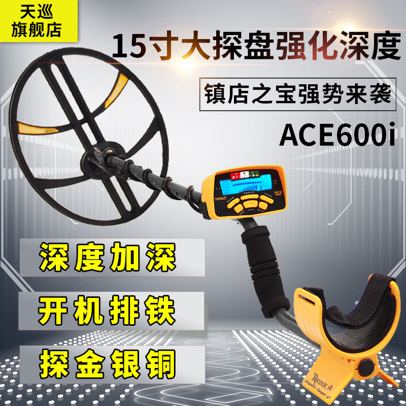 金属探测器地下探宝天巡600I 寻宝器户外考古手持式金属探测仪
