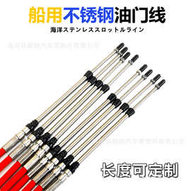 船用通用油门线 船用油门线 船外机船艇软轴线 油门线 档位线
