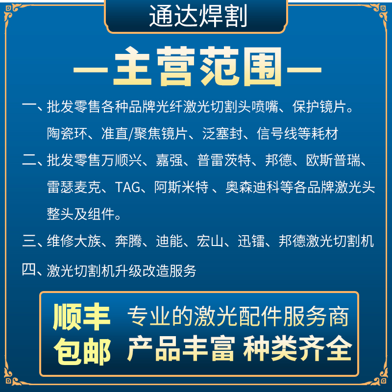 激光切割机维修升级改造换聚焦镜准直镜保护镜片切割头保养