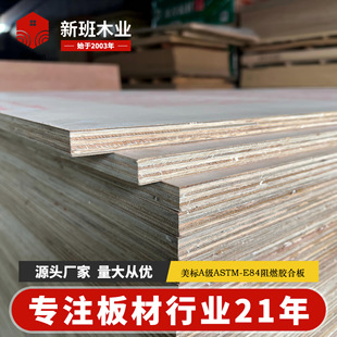 US -level A -class flame retardant multi -layer board ASTME84 Fire Passer SGS FSC certification project is difficult to burn multi -layer board