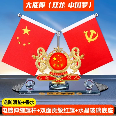 Large Car-Mounted Red Flag Ornaments, Car ornaments - large-base-double-dragon-chinese-dream-free-anti-slip-mat-perfume