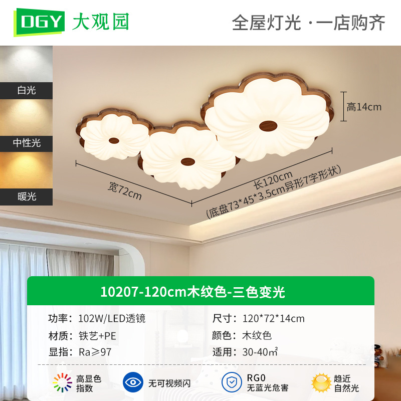 Lámpara de sala de estar de estilo medio, lámpara de techo de color nogal retro, simple, flor de dormitorio de viento silencioso, lámpara de Zhongshan 293