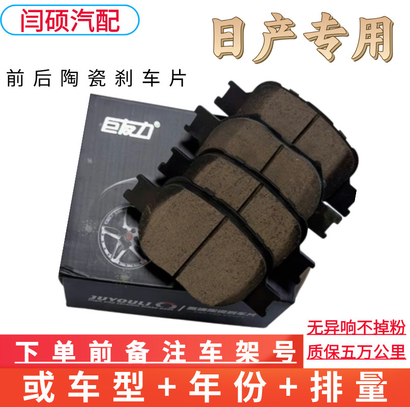 Nissan Front/Rear Ceramic Brake Pads for Nissan Qashqai Teana Tiida Livina (Tormoz supportları) - note-chassis-number-if-not-displayed-4-front-wheel-pads