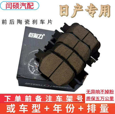 Tormoz supportları, Nissan Brake Pads for