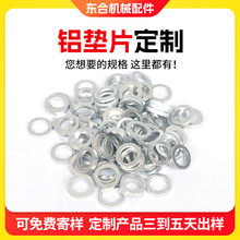 铝平垫片加大螺丝介子加厚平垫圈M4M5M6M8M10M12-M20铝垫片现货