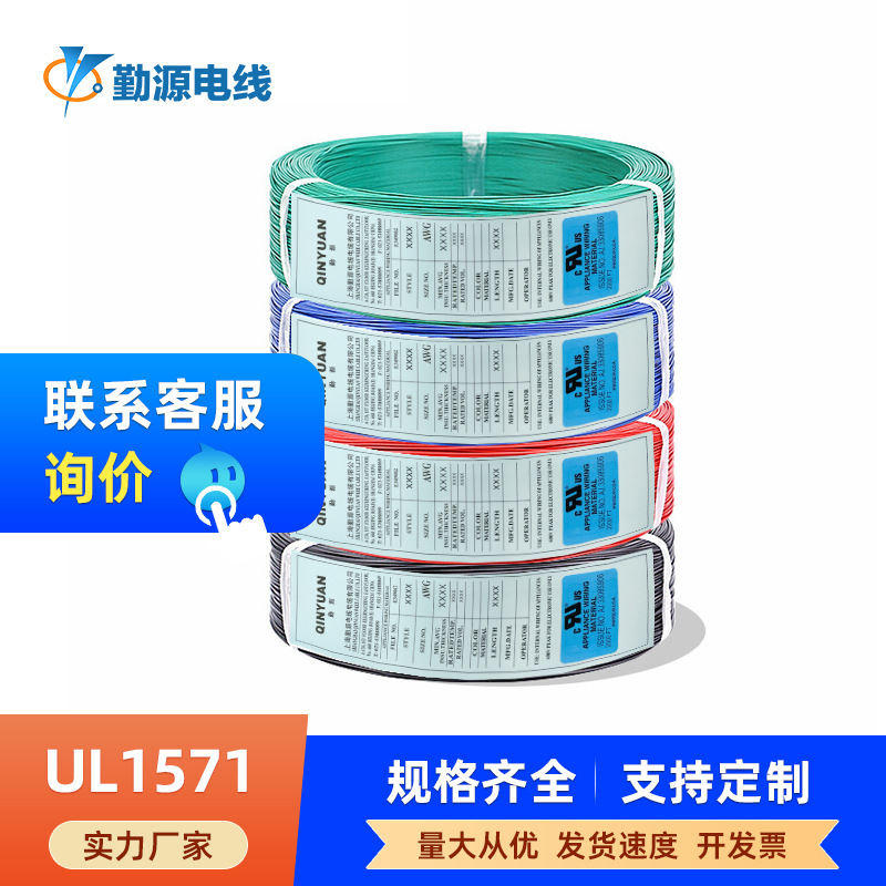 勤源批发定制UL1571电子线镀锡铜i线电器玩具连接线UL认证导线