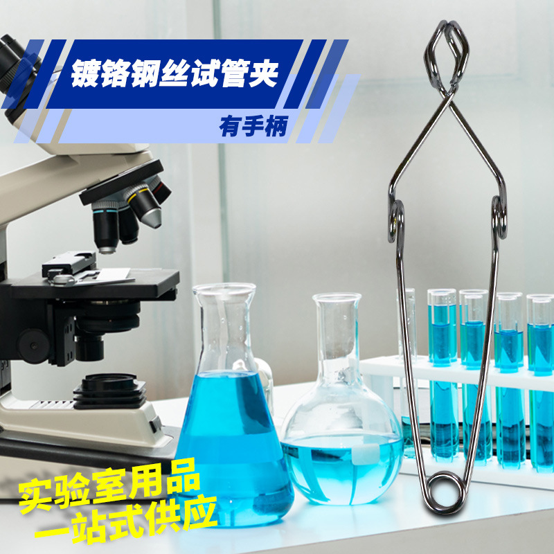 Laboratory chrome-plated steel wire test tube clip wooden glass test tube clip wooden clip bamboo test tube clip