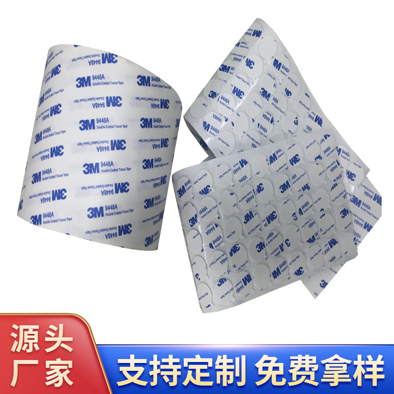 现货3M9448双面胶3M双面胶冲型 3m圆形胶贴 3m9448A白色双面胶带