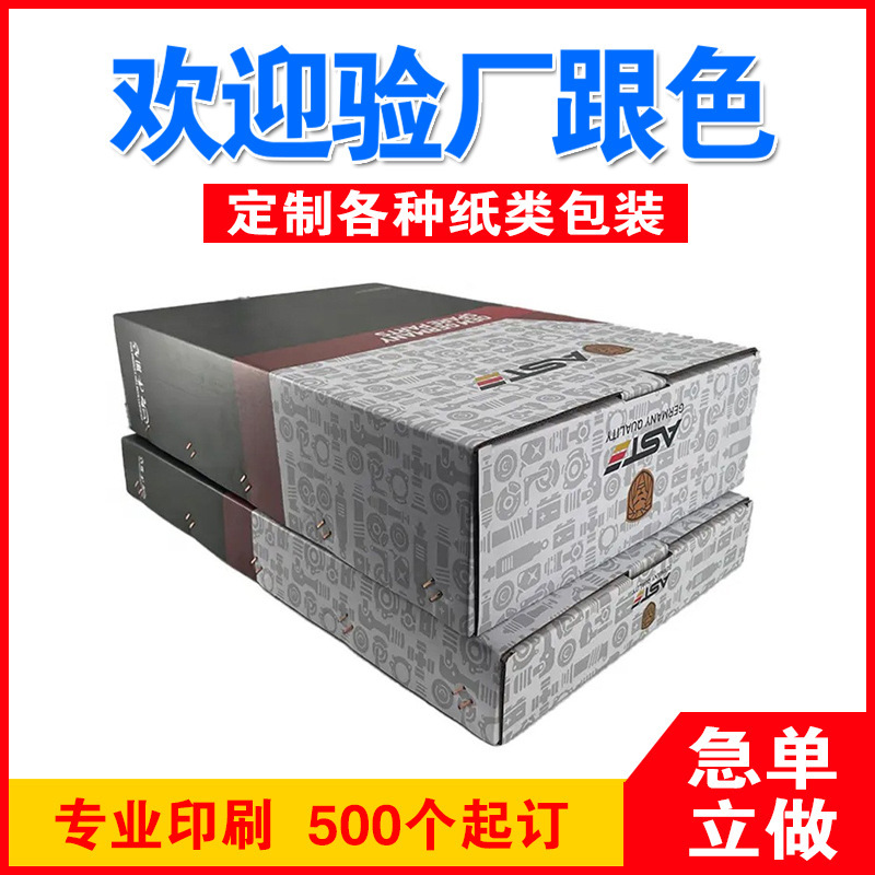 Professional auto parts packaging box custom OEM Germany sper parts corrugated color box paper box custom