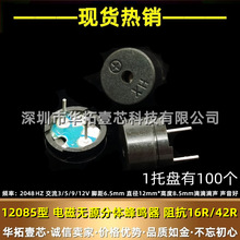 �����Դ������ 12*8.5MM ���� 12085�� 16R 3V 2048Hz �εε���