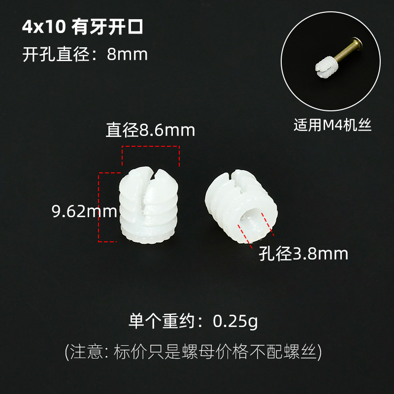 4x10有牙【机丝】开口胶粒