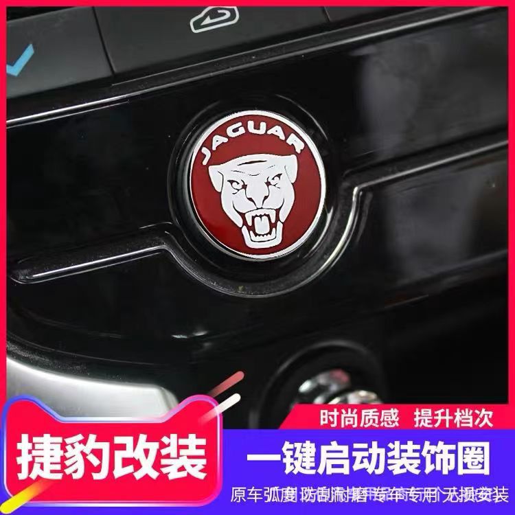 재규어 XFL F-PACE XELXJ에 적합 한 버튼 시작 버튼 스티커 와이퍼로드 장식 보호 스티커 수정