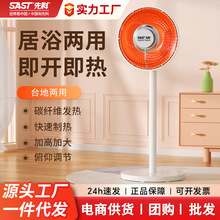 先科小太阳取暖器家用电暖气节能省电宿舍烤火炉立式速热电热扇炉