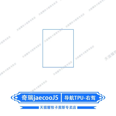 Drive Central Control Screen Film | Car interior film - chery-jaecooj5-right-hand-drive-navigation-tpu