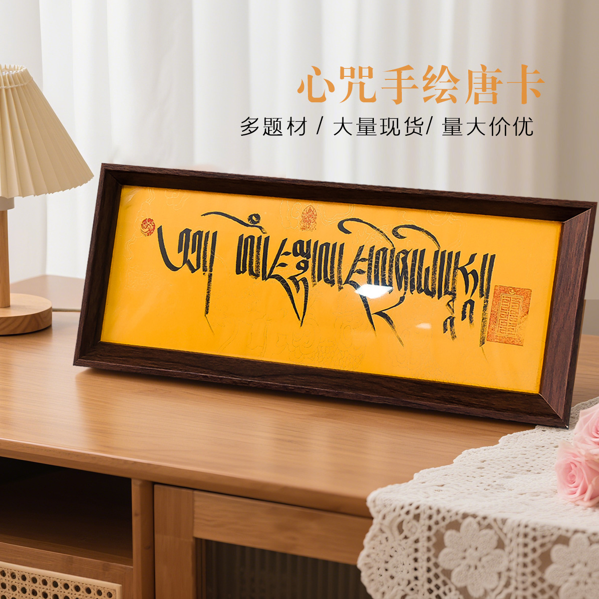 西藏手绘唐卡黄财神扎基拉姆文殊心咒经文摆台挂画书法装饰摆件
