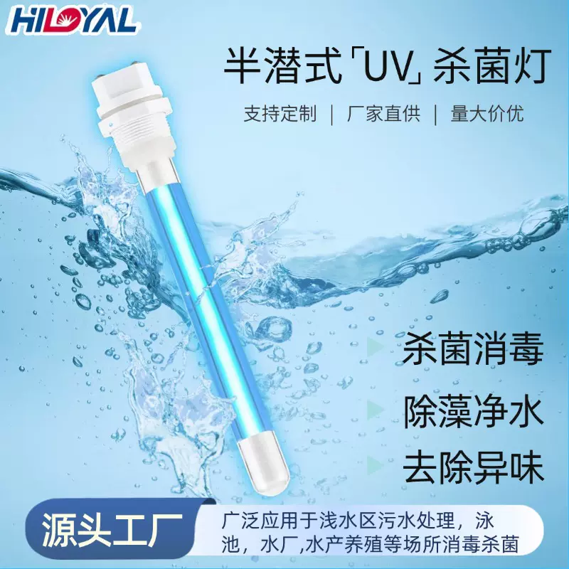 半潜式紫外线灯防水防爆灯养殖场水厂专用杀菌消毒灯管厂家UV灯