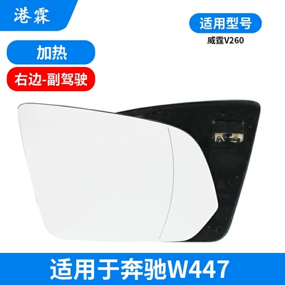 Rear mirror/rearview mirror assembly | Lens Glc Vito S-Class - w447heating-passenger
