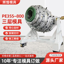 PE355~800����ģ�ߔD������ģ��PE�ܲęC�^ģ�ߎ����R�������~��