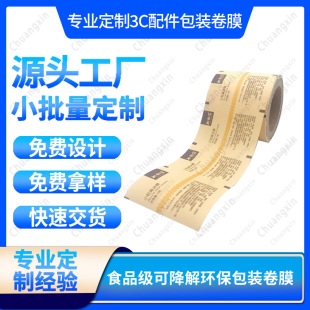 Fully Automatic Packaging Composite Degradable Pla Aluminum Foil Food Plastic 3C Accessories Hardware Packaging Roll Film Printing