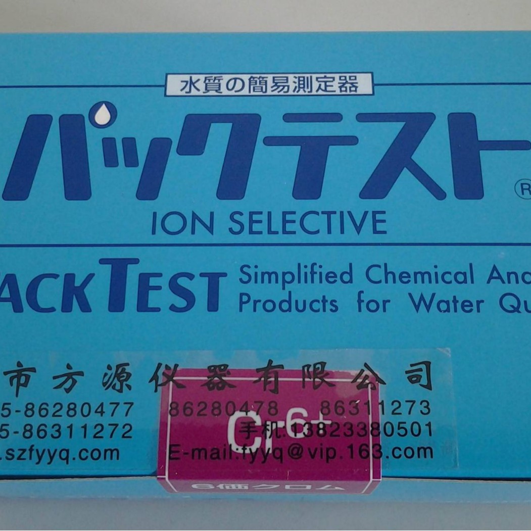 六价铬测试包 六价铬水质简易快速测定器 六价铬测定试剂盒