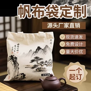 传统文化帆布袋定制可diy手提logo一个起订购物袋子帆布包定做