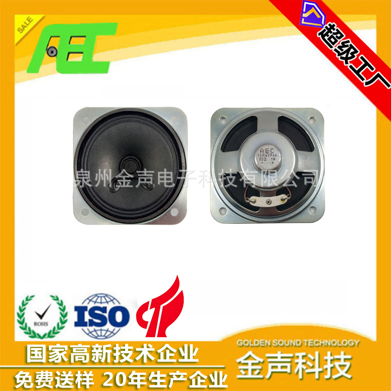 厂家直供7878喇叭扬声器32欧1W内磁喇叭AEC品牌扬声器音响音箱