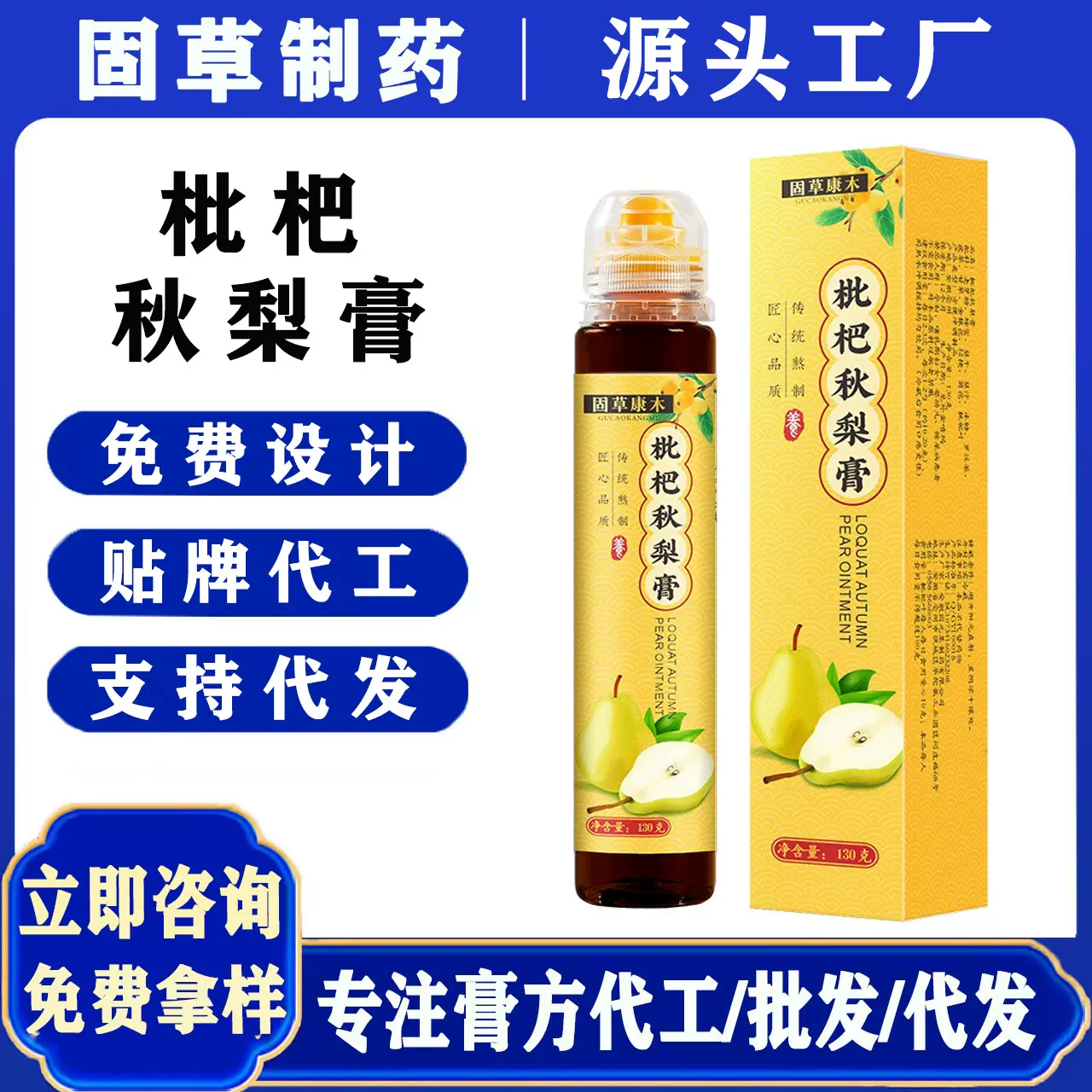 枇杷秋梨膏130克雪梨膏秋冬调理膏源厂工厂电商分销代发贴 牌O EM
