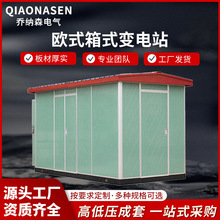 箱式變電站組合式變壓器高低壓開關配電櫃預裝變電所廠家箱變