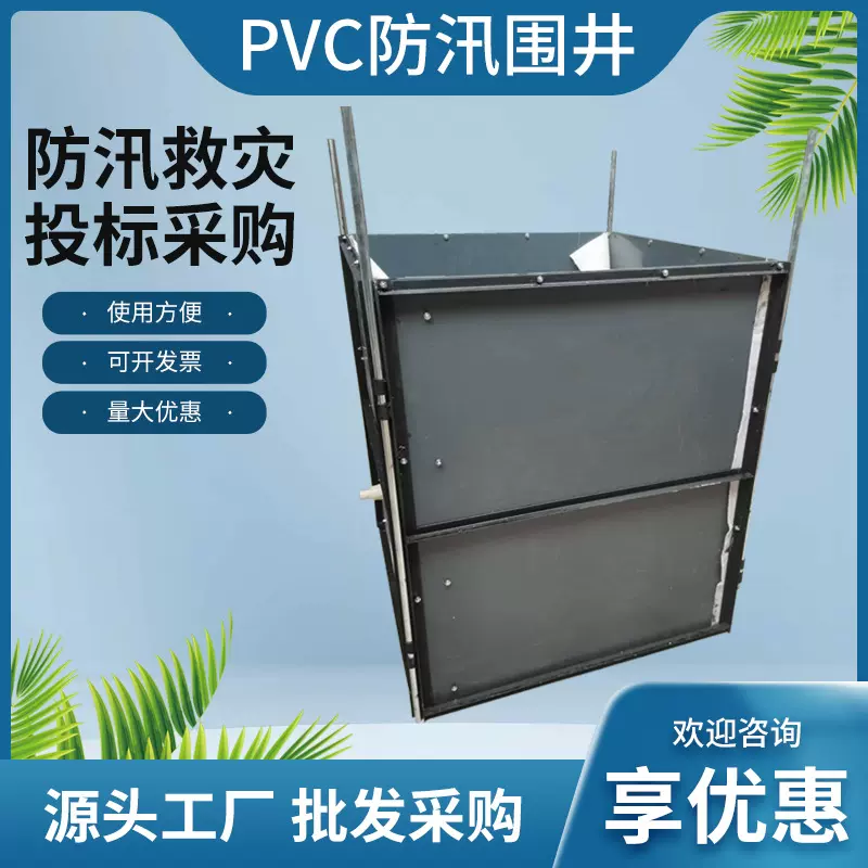 抗洪救灾PVC防汛围井堤坝防护组合防洪墙玻璃钢防管涌围井堵水墙