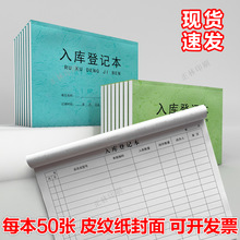 入库登记本表库存本盘点明细表登记本表格商品销售明细进货记录本